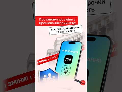 відео прев’ю для Зміни у бронюванні працівників: 13 жовтня Постанову прийняли із доопрацюванням