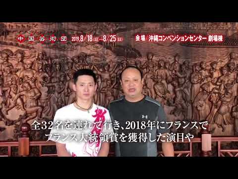 Comentários da Trupe Acrobática da Cidade de Jinan, Província de Shandong [Apresentação da Trupe de Arte Chinesa em Okinawa 2019] [18 a 25 de agosto de 2019] Os ingressos já estão à venda