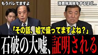 石破前総理の「あの発言」、大嘘でした…財務省自身の資料で「実際の債務は695兆円」、片山財務大臣も国会で頷いた…対外純資産533兆のうち政府分は"たった3兆"、なぜ借金ばっかり言うんですか
