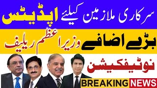 Government employee and pensioner update Sindh Assembly Employees Good News