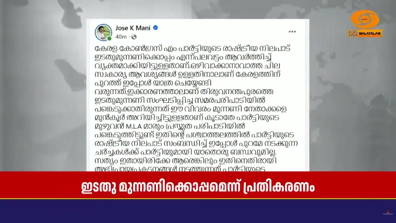 കേരള കോൺഗ്രസ് എം, യു.ഡി.എഫിലേക്ക്? പ്രതികരണവുമായി ചെ?
