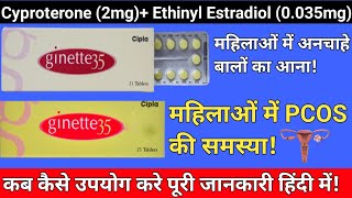 Ginette 35 Tablet:View Uses ,Side Effects,Price || Cyproterone (2mg)+ Ethinyl Estradiol (0.035mg)