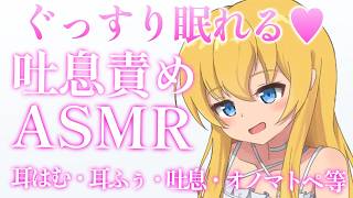 【呼吸声ASMR】超级放松，让你睡个好觉！💕