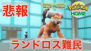 【悲報】過去作ある人しか使えないランドロスがおそらく環境ポケモンになります…！【ポケモンSV】【追加DLC】【スカーレット・バイオレット】【ゼロの秘宝】【碧の仮面】【藍の円盤】