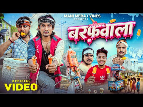 Baraf Wala | बरफ वाला | Mani Meraj Vines |