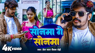 Download lagu #Video - सोनमा गे सोनमा - Jail Star #Raushan Rohi - Sonma Ge Sonma - #Viral Song - Magahi Video Song mp3 Download lagu #Video - सोनमा गे सोनमा - Jail Star #Raushan Rohi - Sonma Ge Sonma - #Viral Song - Magahi Video Song mp3