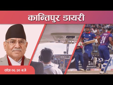 Kantipur Diary 06:30 PM - 16 Mar 2023 | Today's News Of Nepal