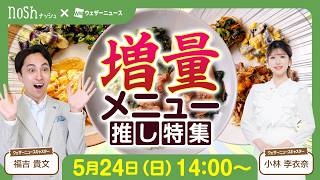 【実食レビュー】noshの増量メニューを食べ比べ！しっかり食べたい日に選ぶなら？