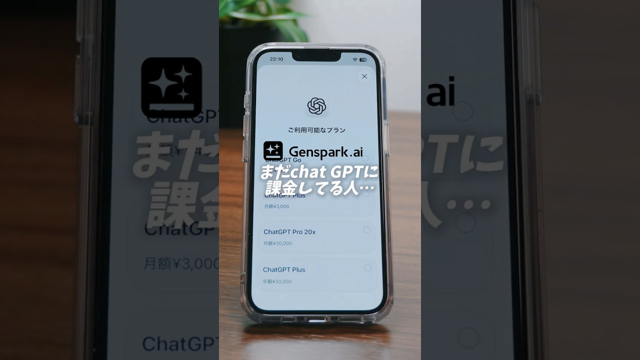 オールインワンAI Genspark #Genspark #workwithgenspark