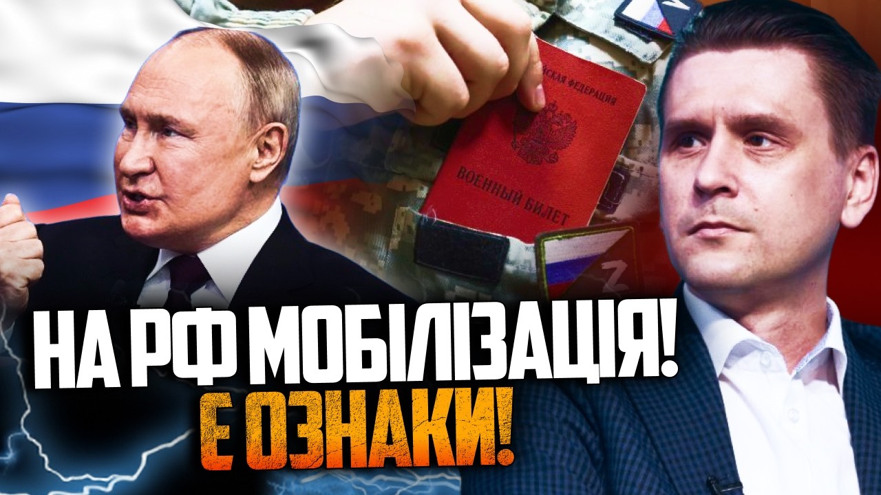 ⚡️Путін готує масштабну мобілізацію! Ці три ознаки вказують на це! Чи повст?