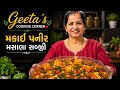 લાઈવ મકાઈ પનીર પંજાબી સબ્જી Live Sweet Corn Paneer Sab