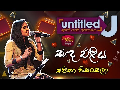 Untitled - Sinhala Songs | Sanda Eliya Mamai Nam | Sashika Nisansala
