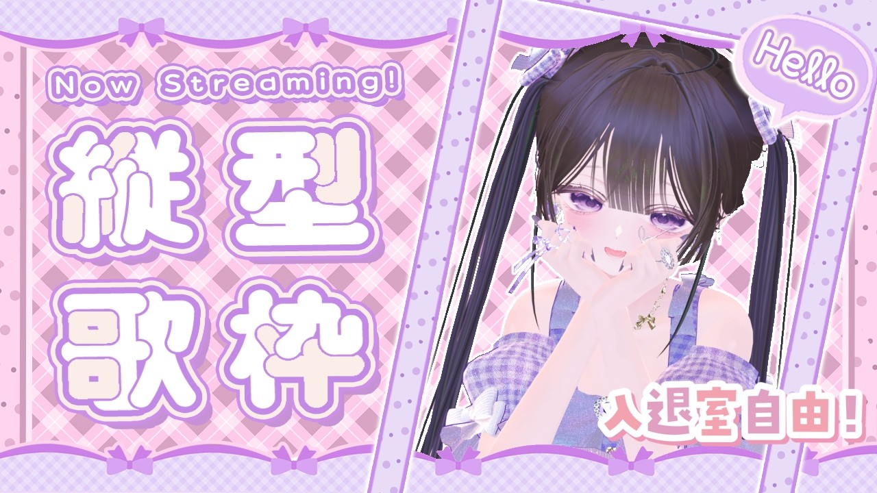 【歌枠/Karaoke #26 】ゲリラ歌練(՞ . ̫ .՞)作業にどうぞ【 #作業BGM #渕丹ちや #vtuber #初見さん大歓迎 #singing #Vsinger 】