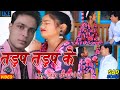 तड़प तड़प के | juber khan { jain } Tadap Tadap Ke . new sad song video