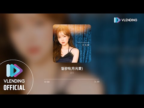 Video thumbnail for 월광애 (月光愛 / Moonlight)