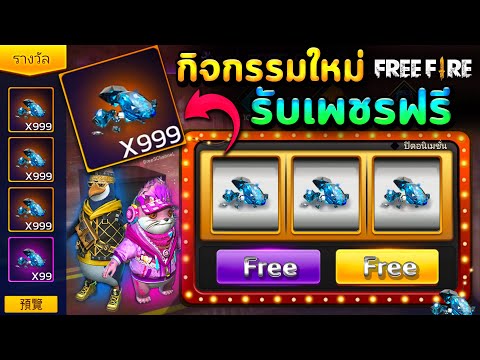 เพชร9999 ฟีฟาย