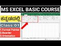 Excel Basic Course In Kannada Class 01 ಕನ್ನಡದಲ್ಲಿ Information In Kannada