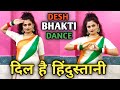 Phir Bhi Dil Hai Hindustani Desh Bhakti Dance Easy Dance Steps Independence Day Special