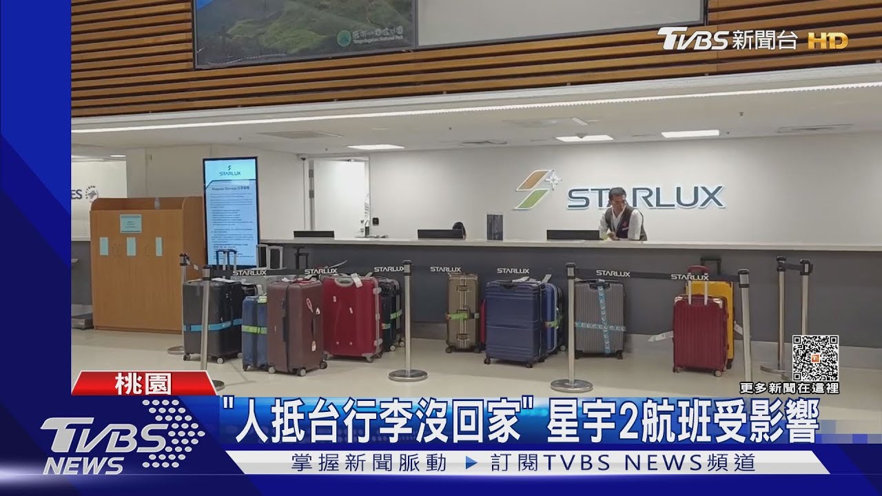 「人抵台行李沒回家」　星宇2航班受影響