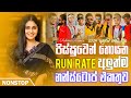 Run Rate New Nonstop 2024 අලුත්ම සින්දු සෙට් එක Live Nonstop 202