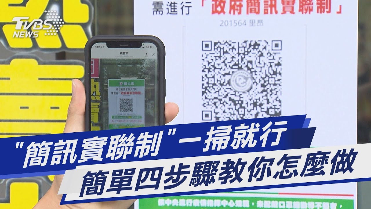 民眾快使用!北捷、公車、小黃即起「簡訊實聯制」搭車