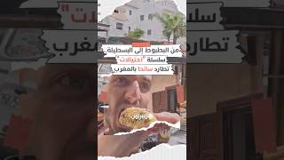 بطبوط بـ30 درهم وبسطيلة بـ50.. مغاربة ينددون بظاهرة رفع الأسعار على السياح thumbnail