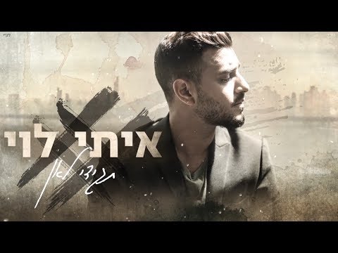 תגידי לאן