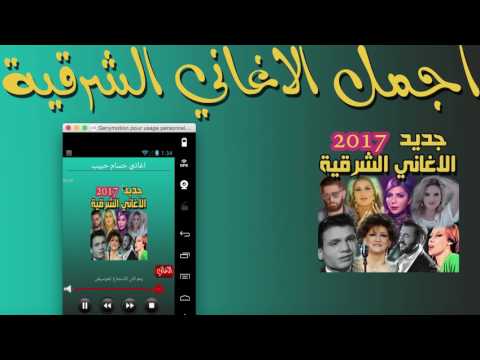 اغاني شرقية بدون انترنت Video