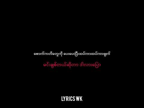 ပြန်မဆုံစည်းနိုင်သော (Lil'Z)