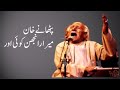 Pathanay Khan Mera Ranjhan Koi Aur Hai Folk Music