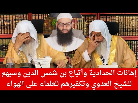 الشيخ مصطفى العدوي يواجه اتصالات التكفير والإساءة ويتحدث عن الحدادية