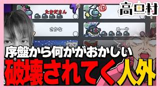 お互いに噛み合いが悪すぎた迷試合W【高田健志/GEN/がみ/しんたろー/たけぉ/はたさこ/プテはし/めーや/中野あるま/ねろちゃん #Among Us 】
