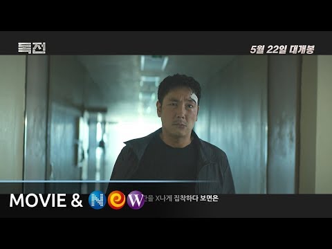 [독전] 캐릭터 예고편