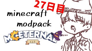 [minecraft]クエストクリアまで！ MC Eternal modpack day 27