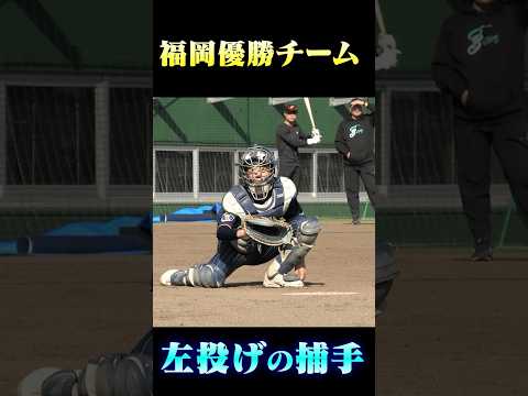 県大会優勝の左投げ捕手がエグい。#野球 #中学軟式野球　#軟式グローブ