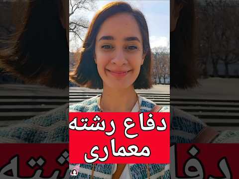 دفاع پایان‌نامه معماری در دانشگاه تکنیک وین 🇦🇹