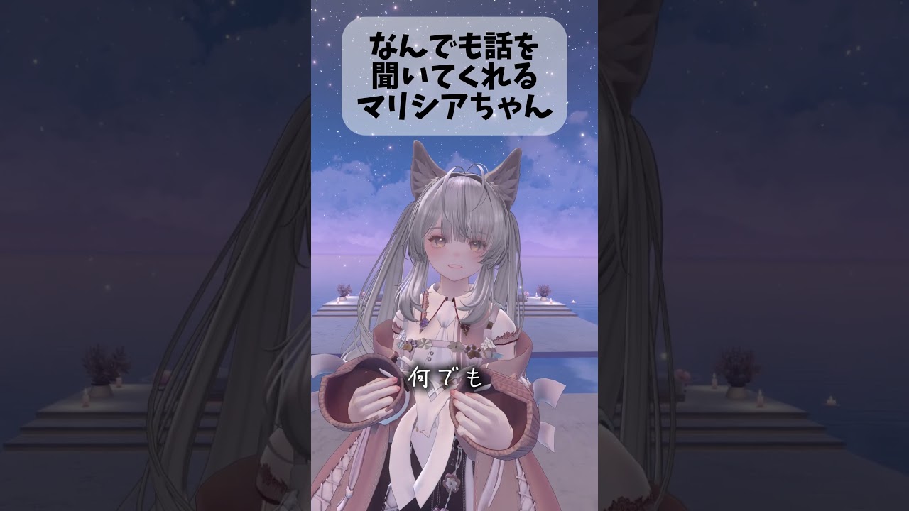 なんでも話を聞いてくれるマリシアちゃん#vrc   #vrchat  #shots #shortvideo