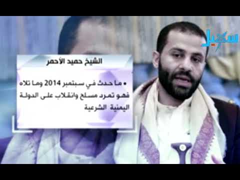 تصريحات الشيخ حميد الاحمر عن خارطة ولد الشيخ