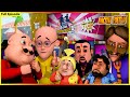 మోటు పాట్లు పూర్తి ఎపిసోడ్ 32 Motu Patlu Full Episode 