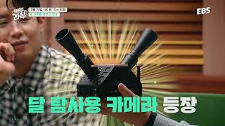 우린 아직 달을 모른다ㅣ숨겨진 달의 실체, 우리가 모르는 이야기ㅣ#취미는과학