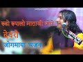 न्यु माता जी भजन प्रकाश माली Rudo Rupalo Tharo Devro �