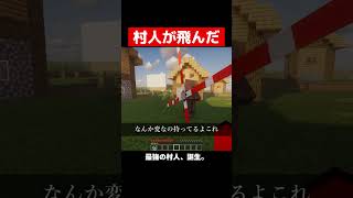 村人が、空を飛んだ。 #マイクラ #マインクラフト