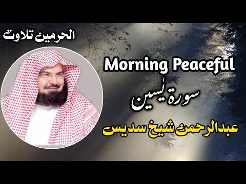 Surah Yasin | Yaseen By Sheikh Abdur Rahman As Sudais | Full With Arabic Text HD | 36سورۃ یس