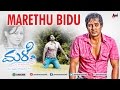 Male | Marethu Bidu | Photo Video | Jessie Gift | Sharanyya | Lovely ⭐ Prem | Amulya | R.Chandru