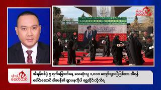 Khit Thit Afternoon News | March 5, 2026