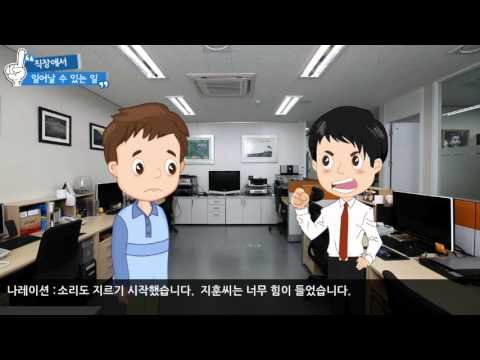  
3. 직장에서 일어날 수 있는 일(성년후견제도)