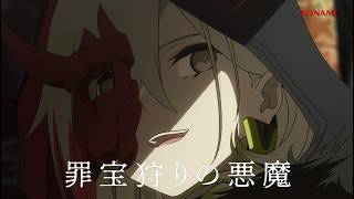 [Trailer] 罪宝狩りの悪魔Ⅰ / Seeker of the Sinful SpoilsⅠ