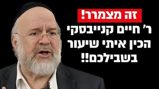 זה הסיפור הכי מצמרר שתשמעו על הרב קנייבסקי !! הרב רוזנבלום בקטע מסמר שיער !! (הרב ברוך רוזנבלום) - התמונה מוצגת ישירות מתוך אתר האינטרנט יוטיוב. זכויות היוצרים בתמונה שייכות ליוצרה. קישור קרדיט למקור התוכן נמצא בתוך דף הסרטון