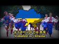 IFA 바르트부르크 노래 우크라이나의 민속 축제 Volksfest In Ukraina