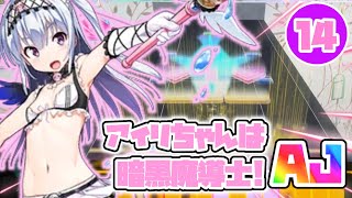アイリちゃんは暗黒魔導士!99AJ【チュウニズム】